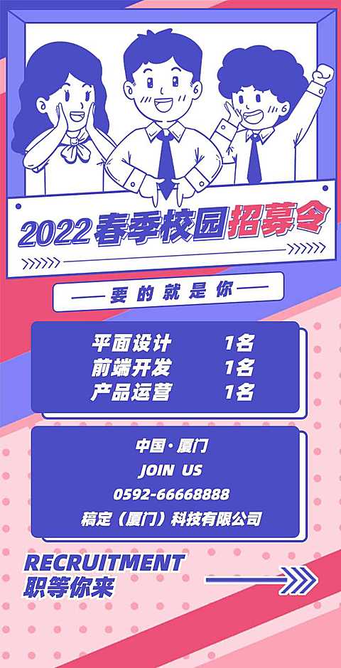H5翻页互联网公司企业招聘