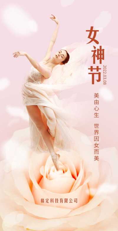 H5翻页38女神节妇女节商务企业祝福问候宣传册