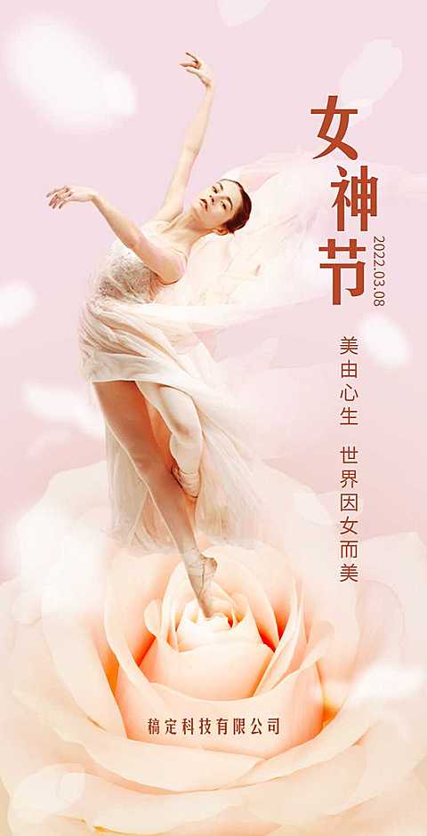 H5翻页38女神节妇女节商务企业祝福问候宣传册