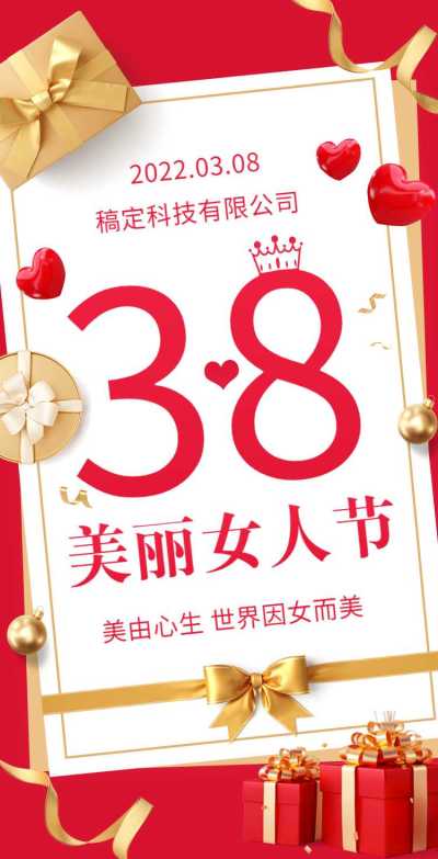 H5翻页38女王节妇女节女神节商务企业节日祝福问候企业宣传册