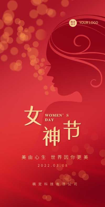 H5翻页38女神节妇女节商务企业祝福问候宣传册