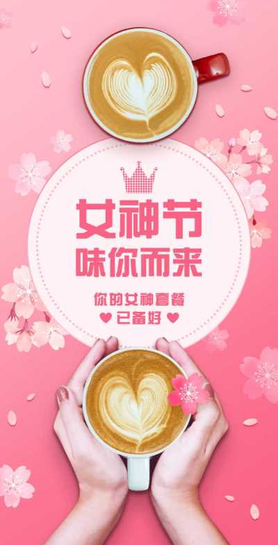 H5翻页38女王女神妇女节线下餐饮门店店铺促销活动折扣宣传