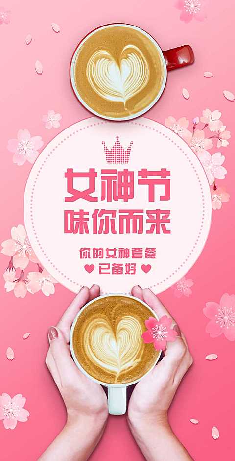 H5翻页38女王女神妇女节线下餐饮门店店铺促销活动折扣宣传