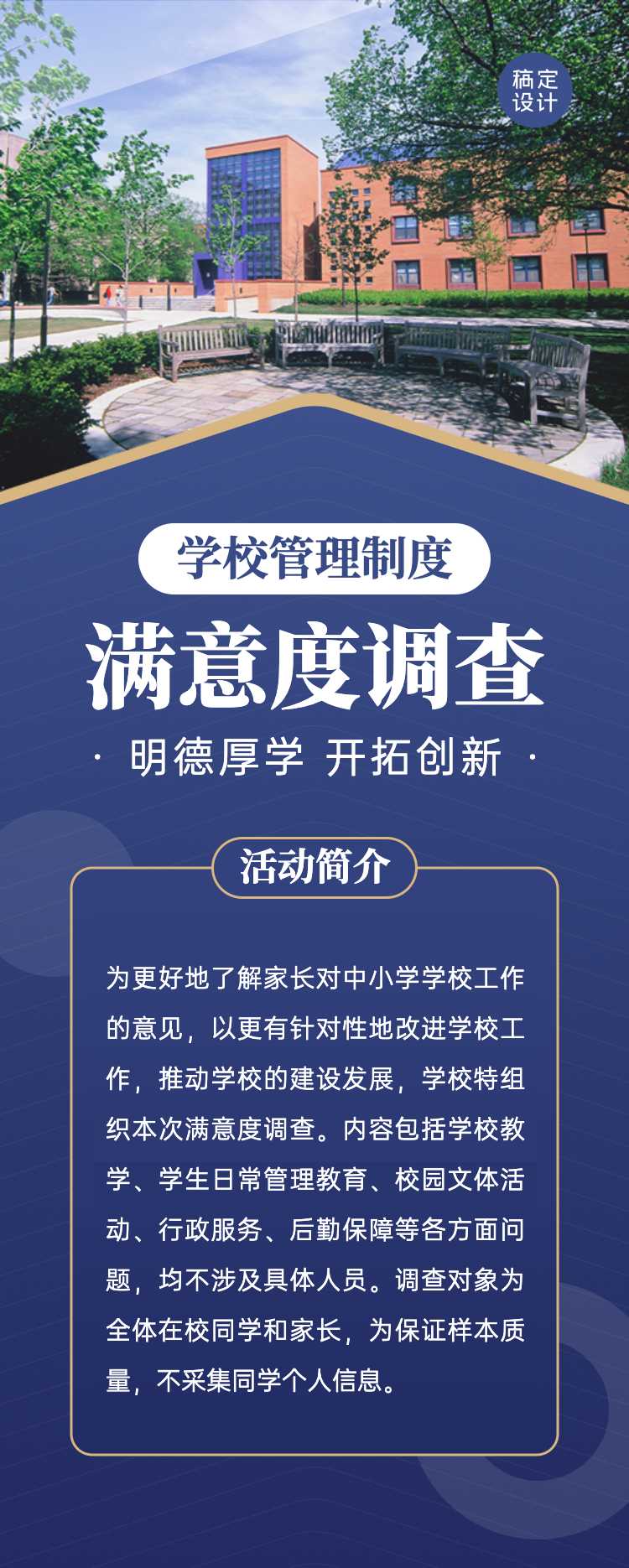 H5表单长页学校管理制度满意度调查