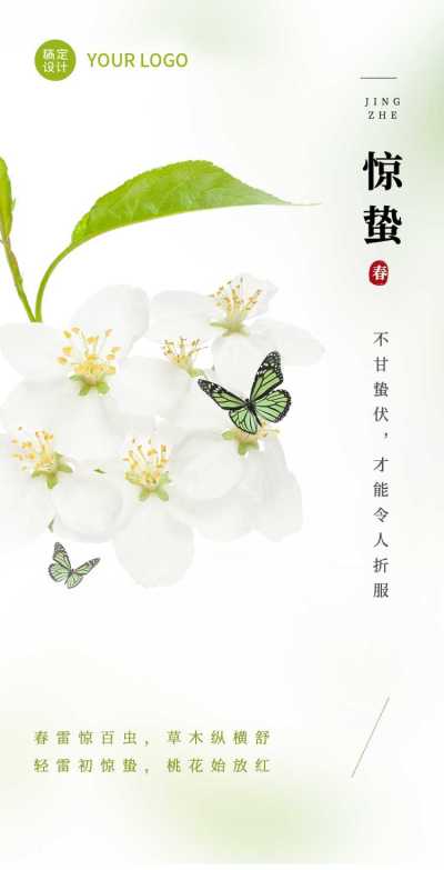H5翻页二十四节气惊蛰节气特点风俗科普清醒文艺风