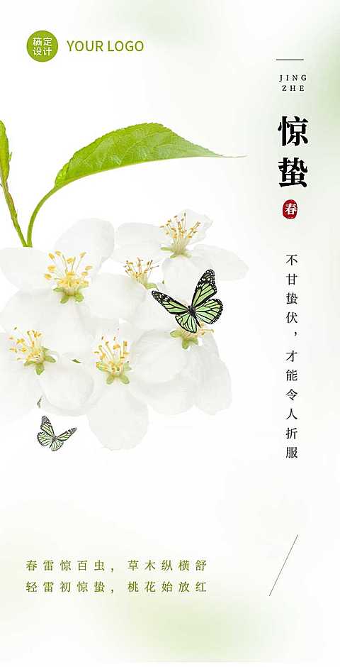 H5翻页二十四节气惊蛰节气特点风俗科普清醒文艺风