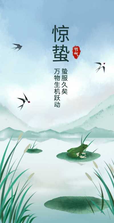 H5翻页二十四节气惊蛰节气特点风俗科普手绘青绿色风格
