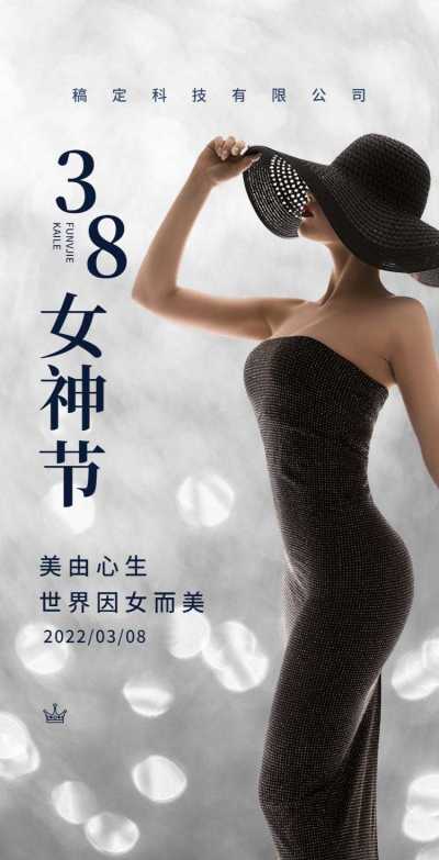H5翻页38女王节妇女节女神节商务企业节日祝福问候企业宣传册