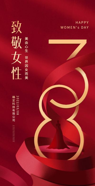 H5翻页38女王节妇女节女神节商务企业节日祝福问候企业宣传册