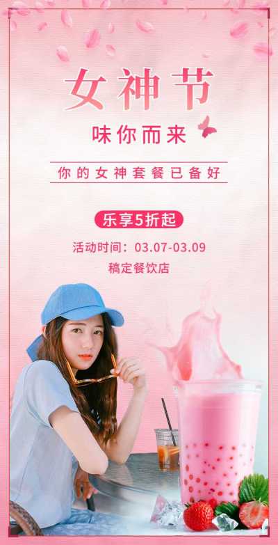 H5翻页38妇女节女王节女神节线下餐饮门店促销折扣店铺宣传