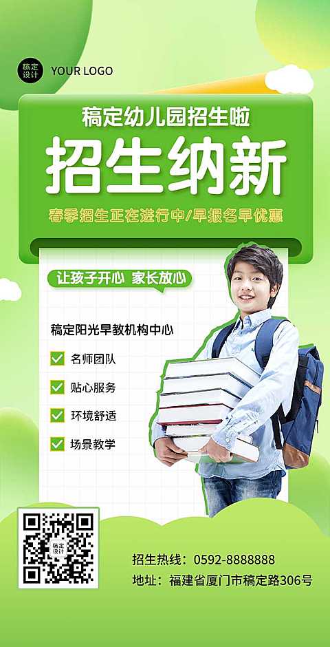 H5翻页开学季幼儿早教招生简章宣传营销