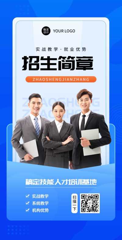 H5翻页技能培训招生简章排版成人教育培训机构开学季招新