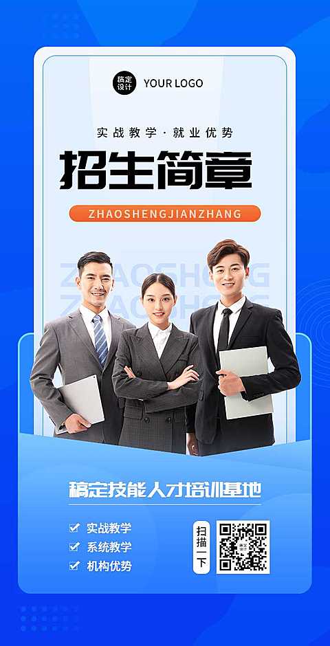 H5翻页技能培训招生简章排版成人教育培训机构开学季招新