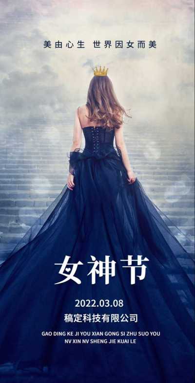 H5翻页38女王节妇女节女神节商务企业节日祝福问候企业宣传册