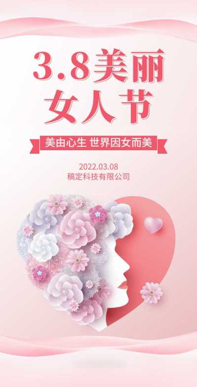 H5翻页38女王节妇女节女神节商务企业节日祝福问候企业宣传册
