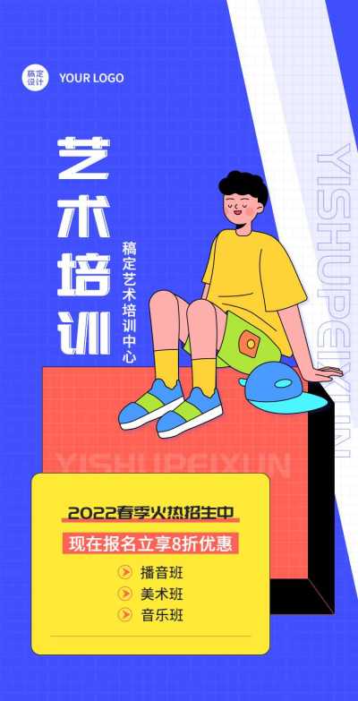 H5翻页开学季教育行业艺术培训招生宣传推广