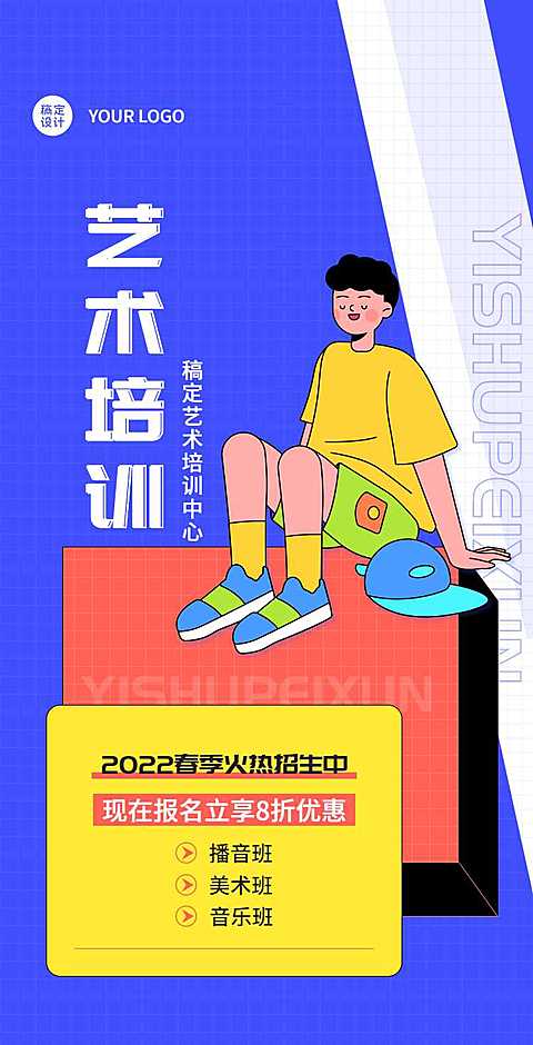 H5翻页开学季教育行业艺术培训招生宣传推广