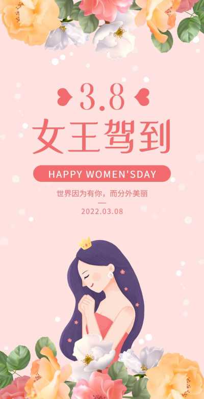 H5翻页38女神节女王节妇女节祝福问候贺卡