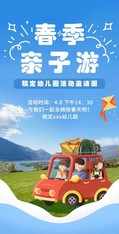 H5翻页教育早教机构幼儿园亲子活动邀请函