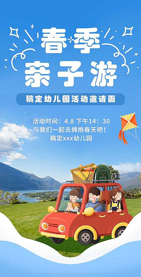 H5翻页教育早教机构幼儿园亲子活动邀请函