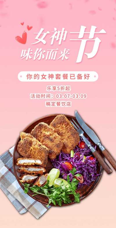 H5翻页38女王节妇女节女神节线下餐饮门店打折促销宣传