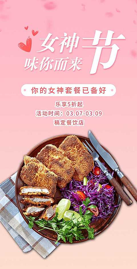 H5翻页38女王节妇女节女神节线下餐饮门店打折促销宣传