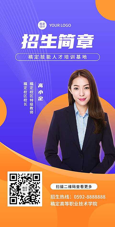 H5翻页开学季成人技能培训招生简章