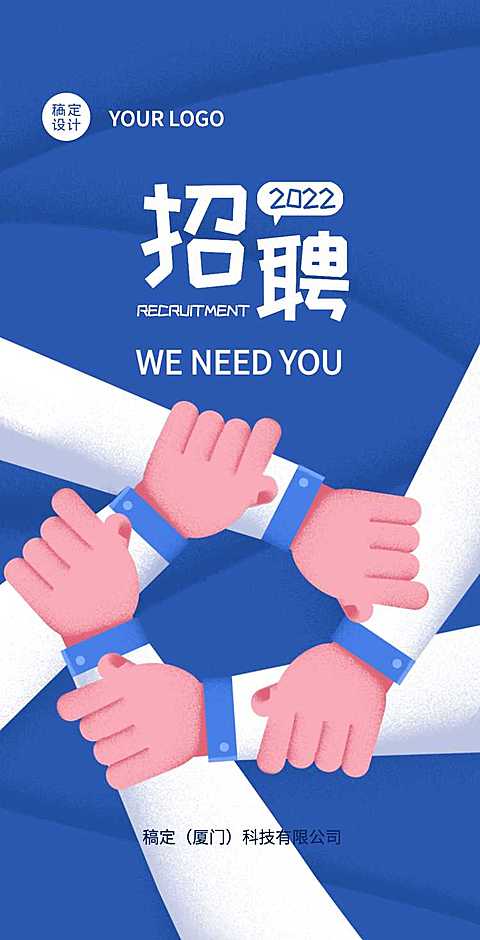 H5翻页极简插画互联网公司社会招聘