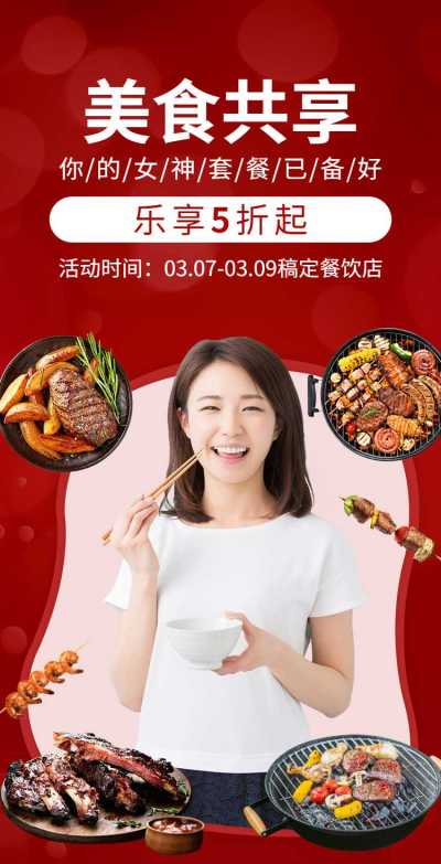 H5翻页38女王节妇女节女神节线下餐饮门店打折促销宣传