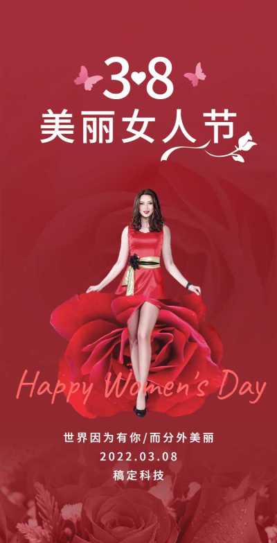 H5翻页38女王节妇女节女神节温馨节日祝福相册贺卡