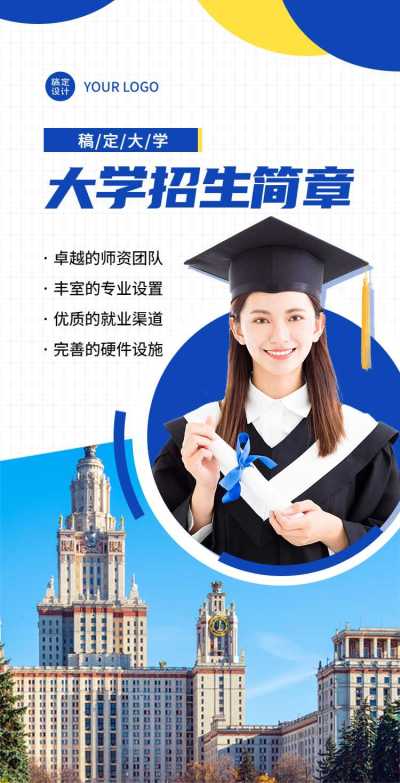 H5翻页开学季大学招生简章宣传推广