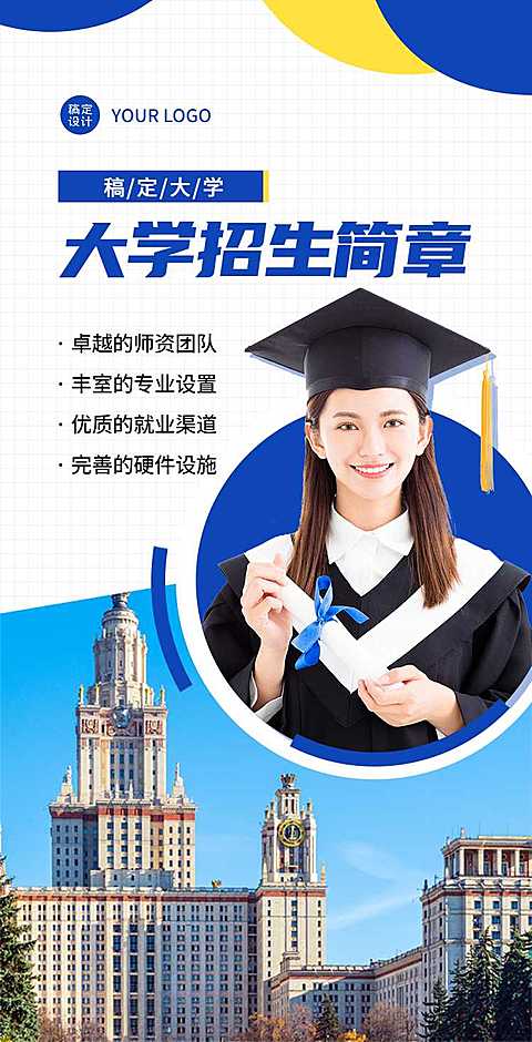H5翻页开学季大学招生简章宣传推广