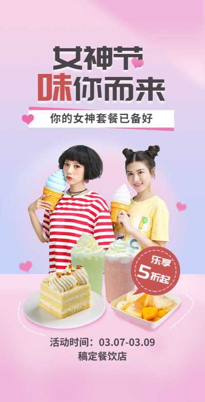 H5翻页38女王节妇女节女神节线下餐饮门店打折促销宣传