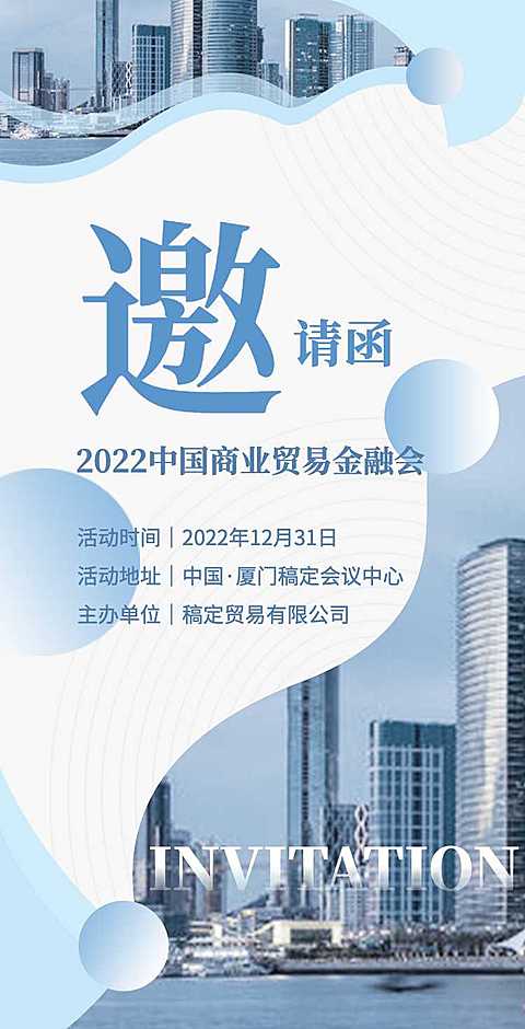 H5扁平简约会议活动展会邀请函