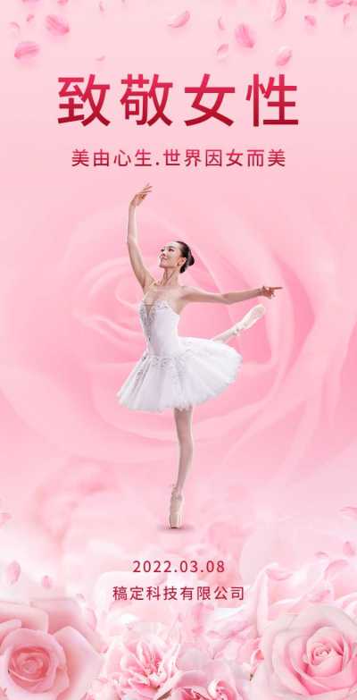 H5翻页38女王节妇女节女神节企业祝福问候宣传册