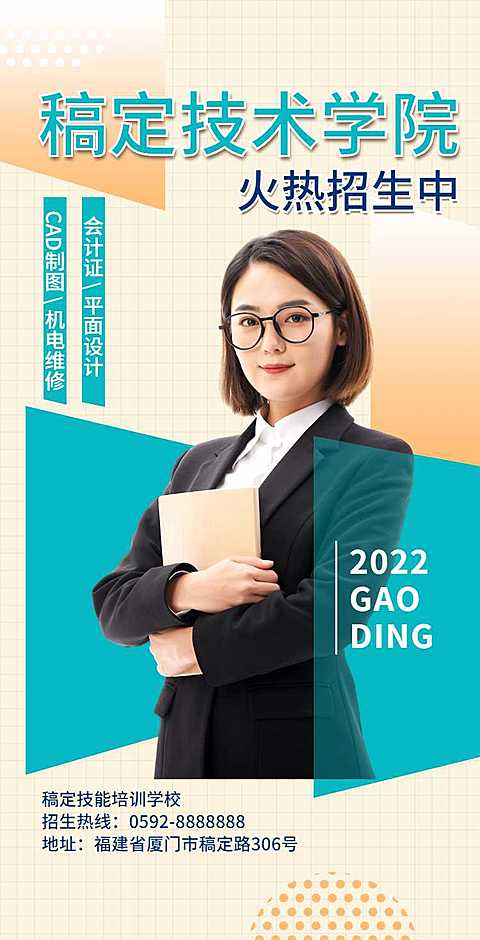 H5翻页开学季成人技能培训招生简章
