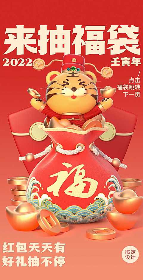 H5翻页促销抽福袋红色营销互动卖货创意H5