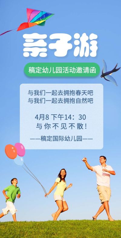 H5翻页教育早教机构幼儿园亲子活动邀请函