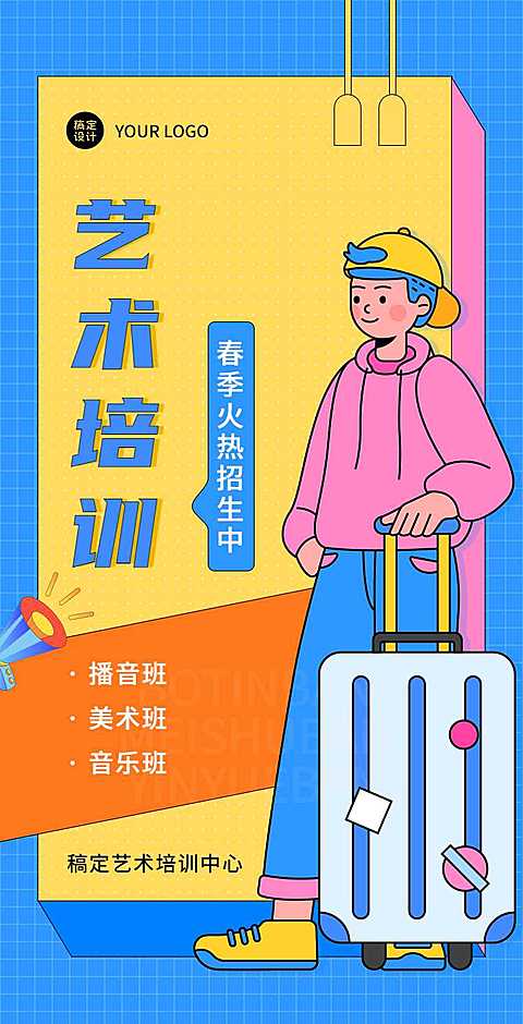 H5翻页开学季艺术培训招生简章宣传营销