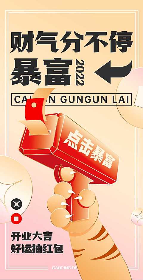 H5翻页暴富祝福宣传迎财互动创意小游戏