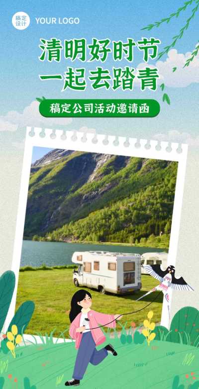 H5翻页清明节踏青春游出行活动邀请函