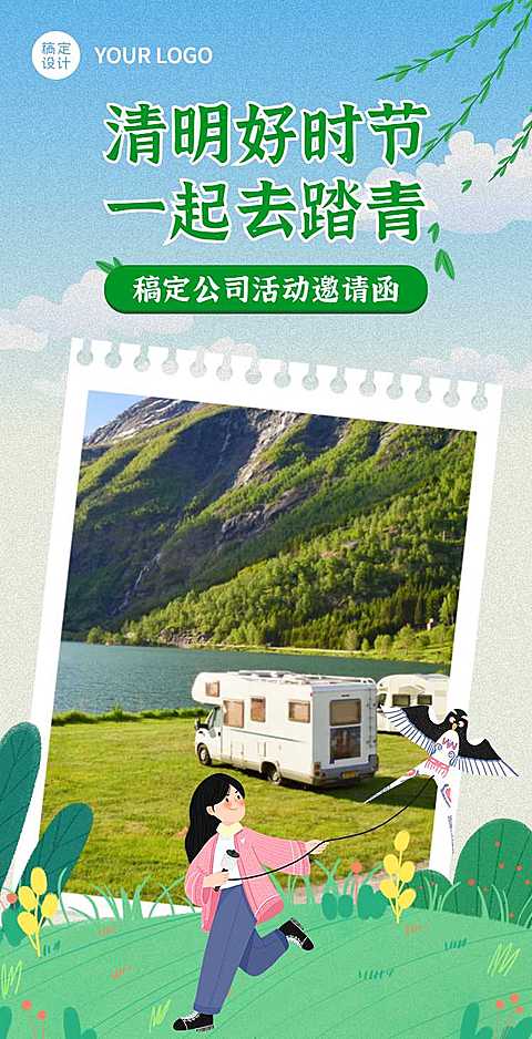 H5翻页清明节踏青春游出行活动邀请函