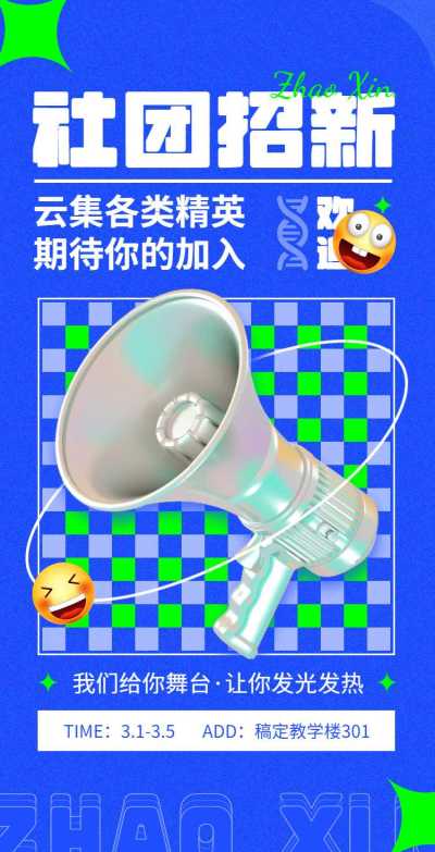 H5翻页大学学生会社团招新邀请招募纳新宣传兴趣小组科技风社团招聘邀请函