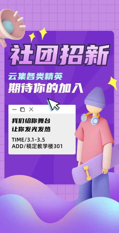 H5翻页大学学生会社团招新邀请招募纳新宣传兴趣小组社团招聘邀请函