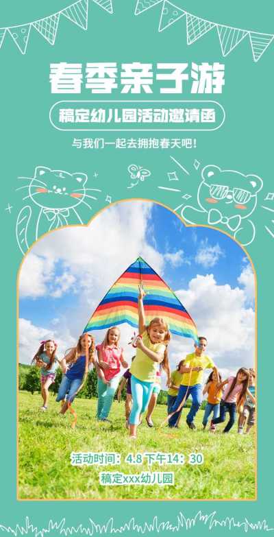 H5翻页卡通清新教育早教机构幼儿园亲子活动邀请函