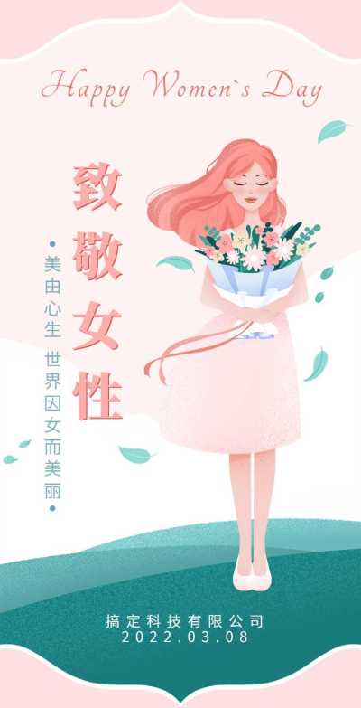 H5翻页3.8女神节企业祝福问候致敬女性宣传册
