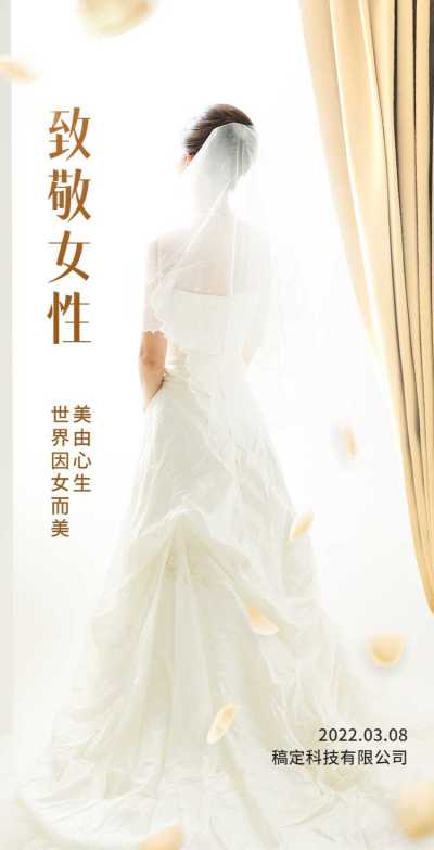 H5翻页时尚清新女神节企业祝福问候致敬女性宣传册