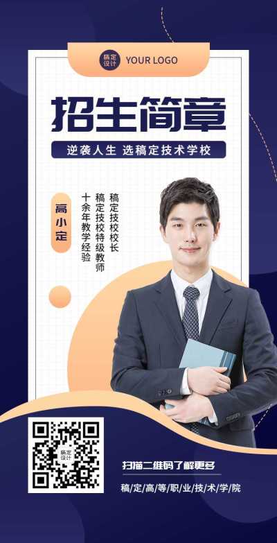 H5翻页教育培训职业技能培训招生宣传招生简章培训机构企业宣传招生纳新