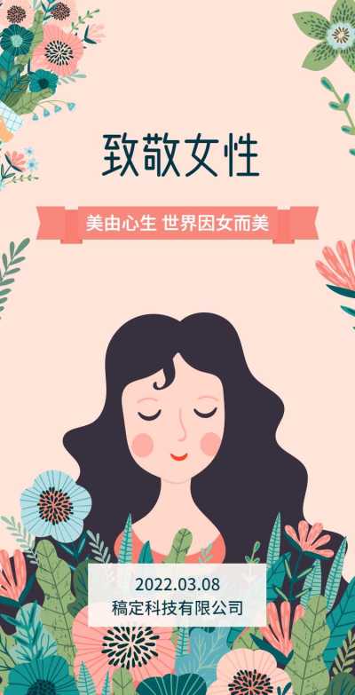 H5翻页女神节卡通手绘人物企业祝福问候宣传册