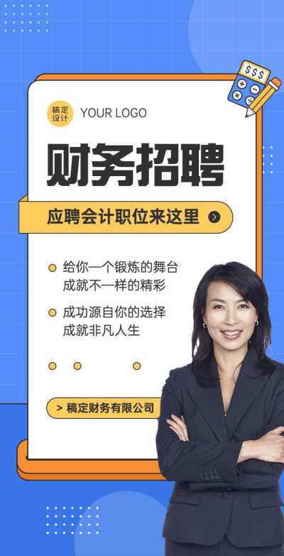 H5翻页企业公司财务会计社会招聘